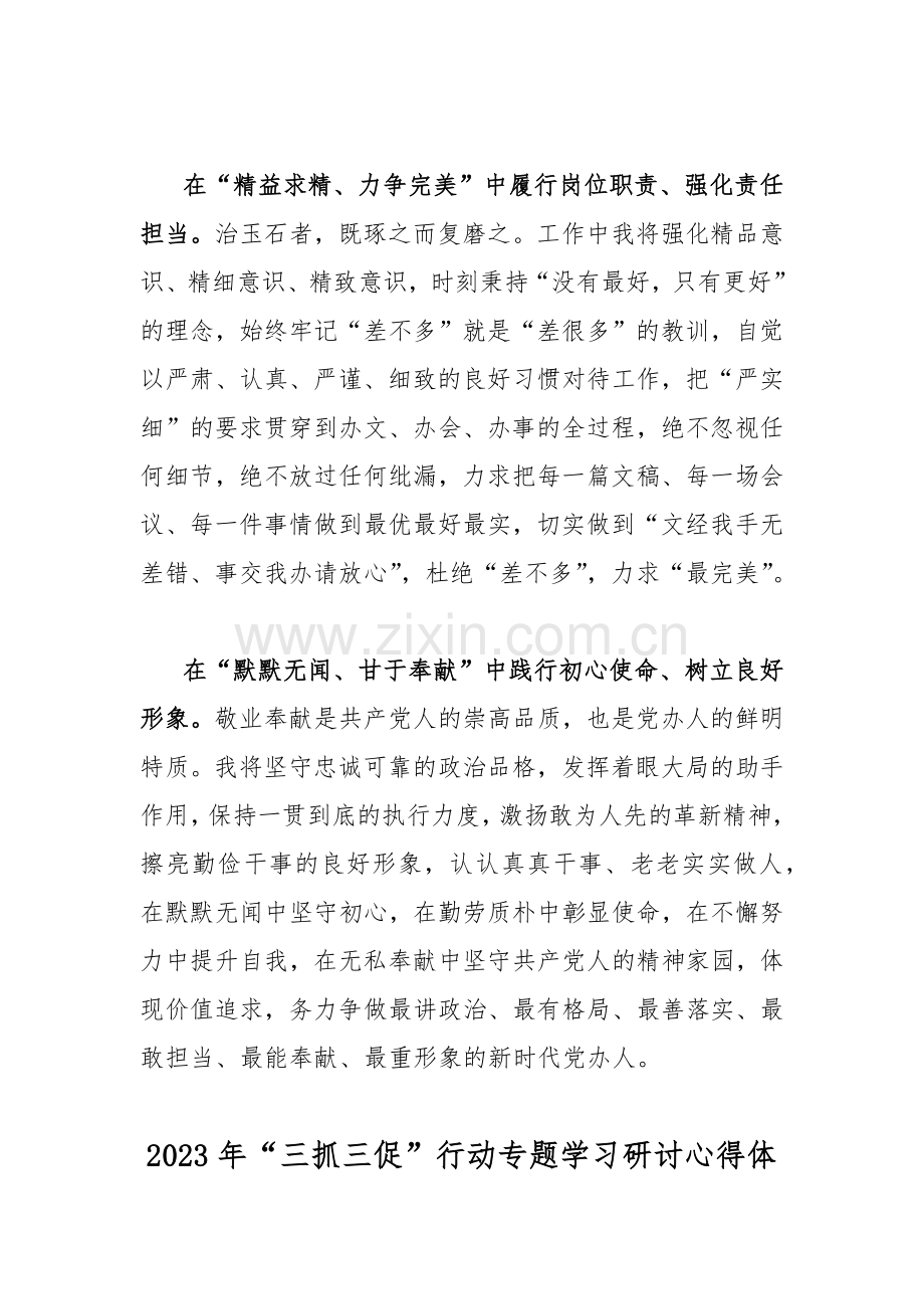 （通用2篇稿）开展“三抓三促”行动研讨交流发言材料.docx_第2页