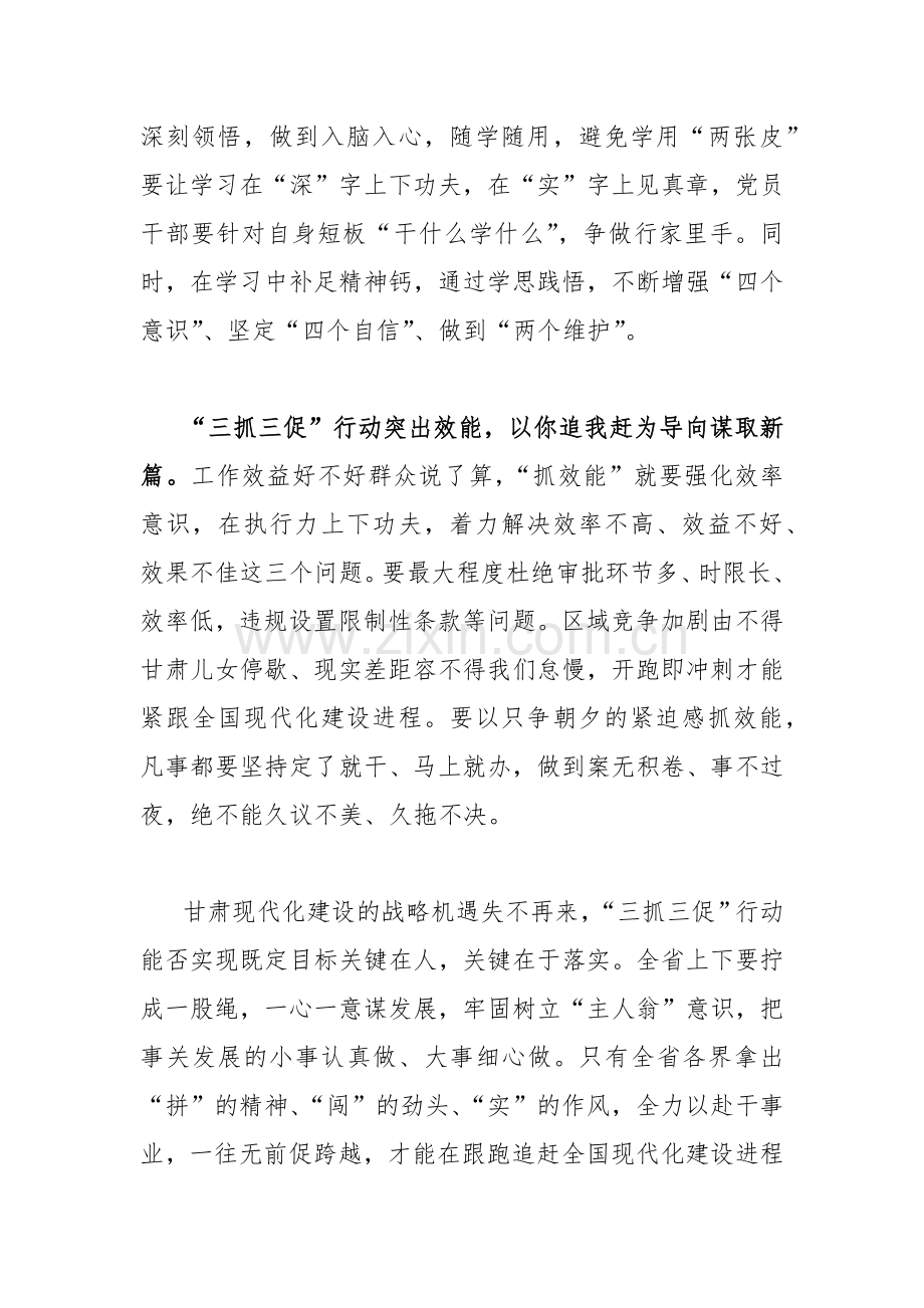 2篇开展“三抓三促”行动研讨交流发言材料简文.docx_第2页