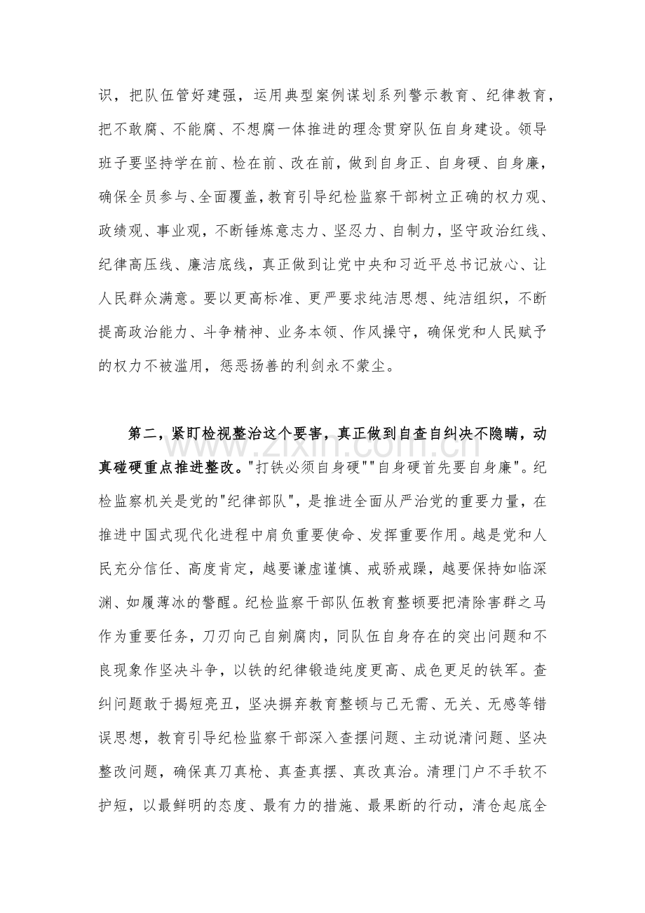 （两篇文）2023年纪检监察干部队伍教育整顿交流发言材料.docx_第2页