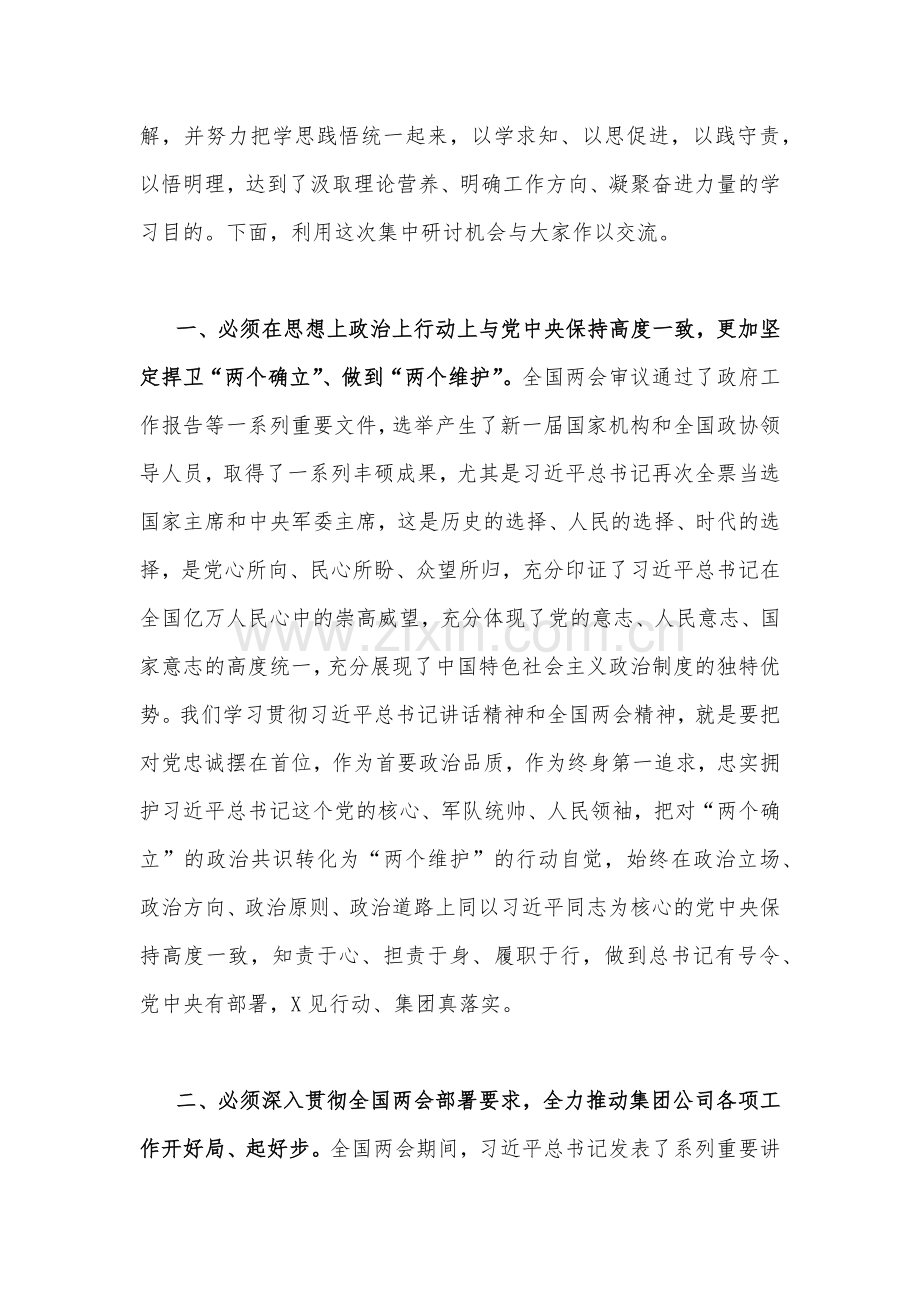 在学习2023年全国“两会”精神大会上的发言稿两篇.docx_第2页
