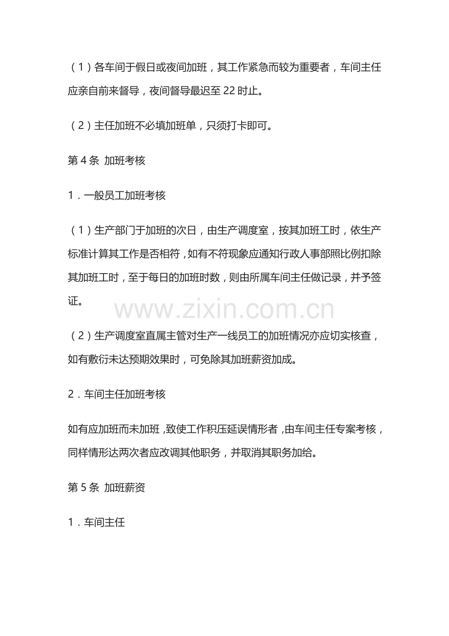 车间员工加班管理细则.docx_第2页
