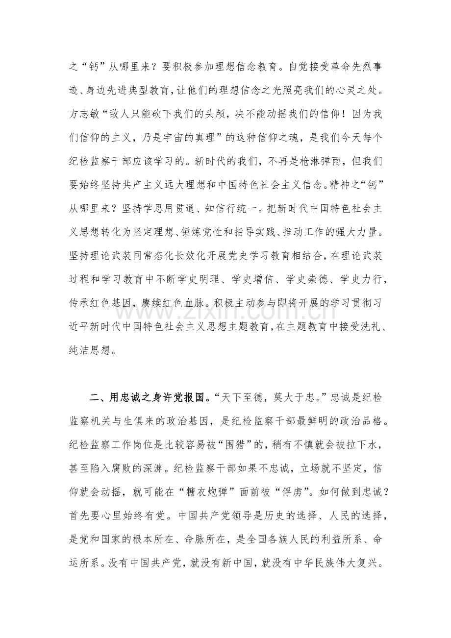 2023年纪检监察干部队伍教育整顿交流发言材料2份.docx_第2页