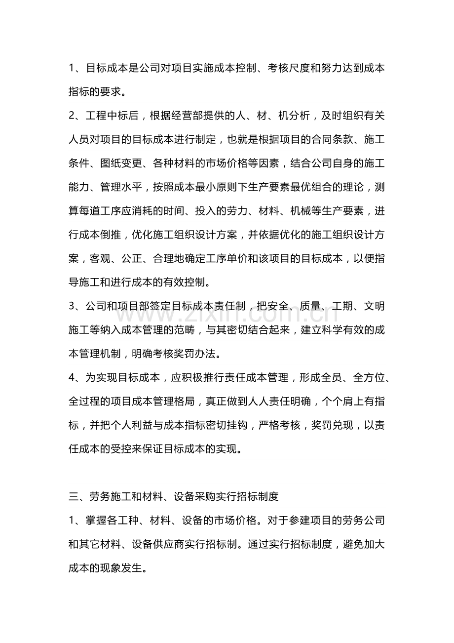 项目工程施工成本控制管理制度.docx_第2页