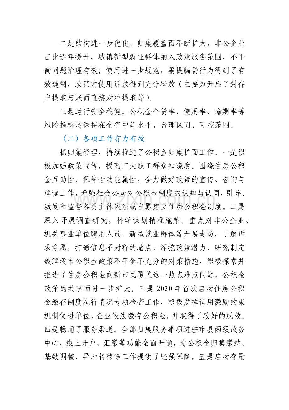 市住房公积金管理中心关于2021年及过去四年工作总结和2022年工作计划及未来五年工作思路的报告.docx_第2页