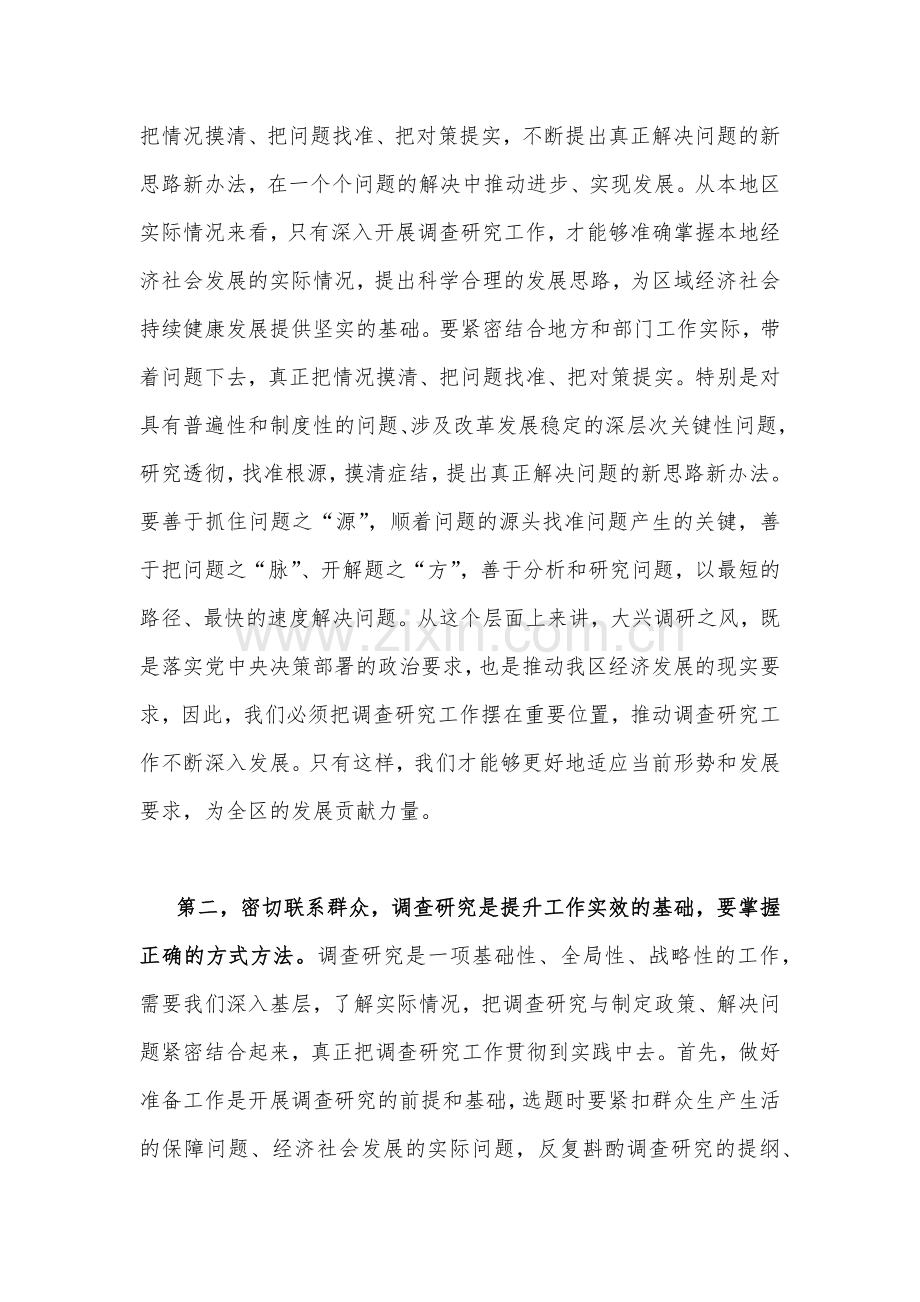 2023年在落实大兴调查研究工作动员部署会讲话提纲【两篇】.docx_第2页