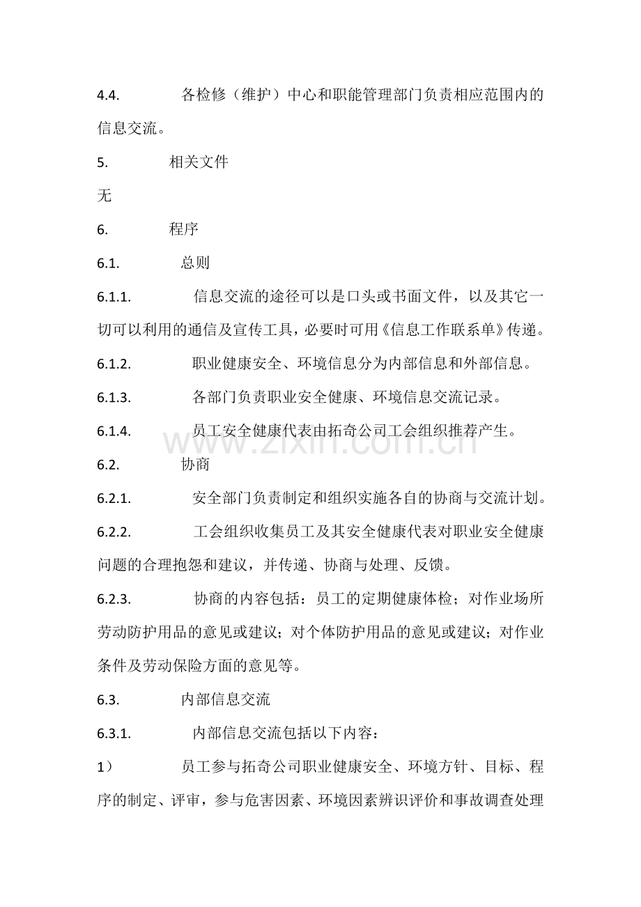 协商与交流程序.docx_第2页