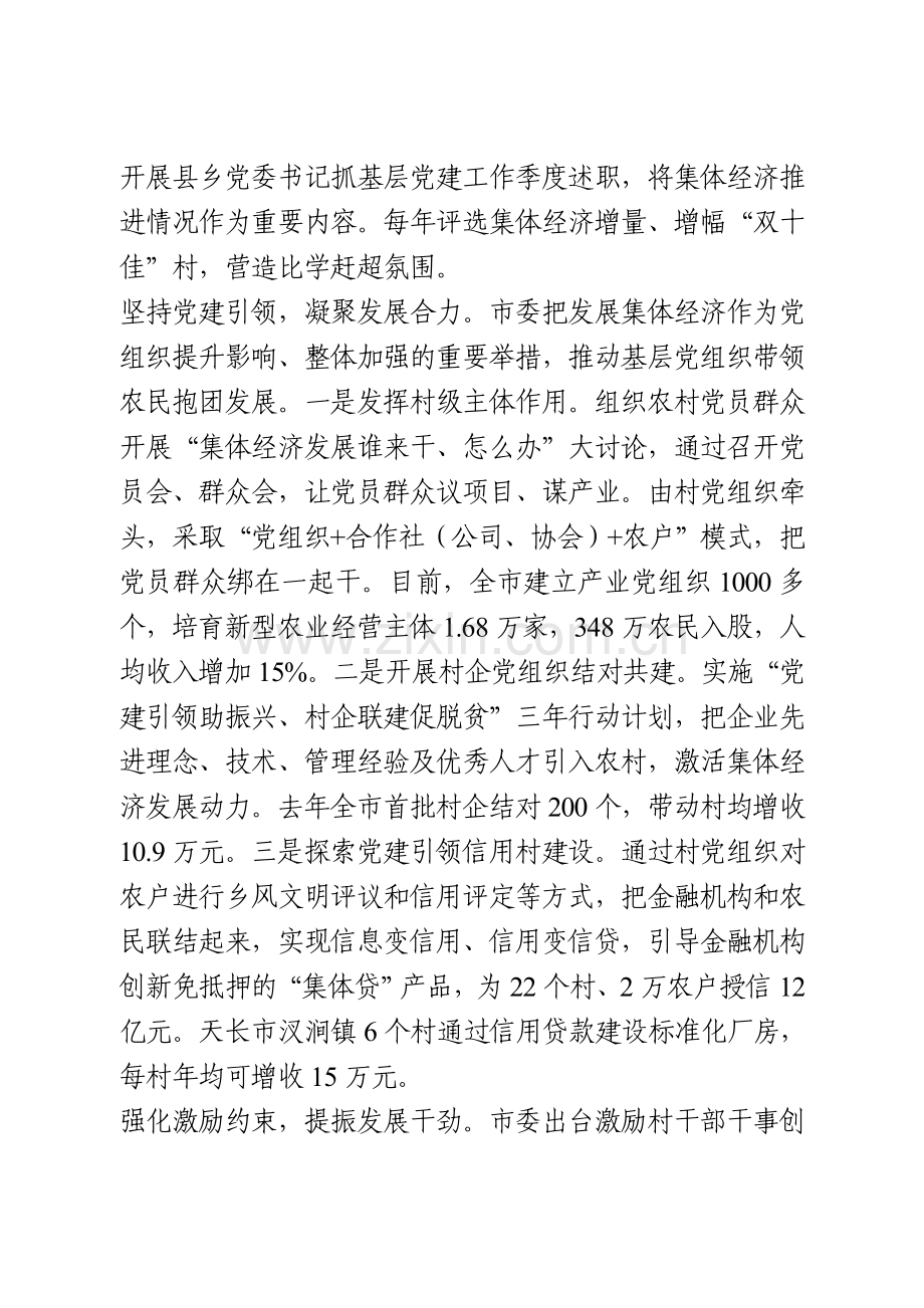 充分发挥党的组织优势 大力发展壮大村级集体经济——抓党建促乡村振兴工作汇报.doc_第2页