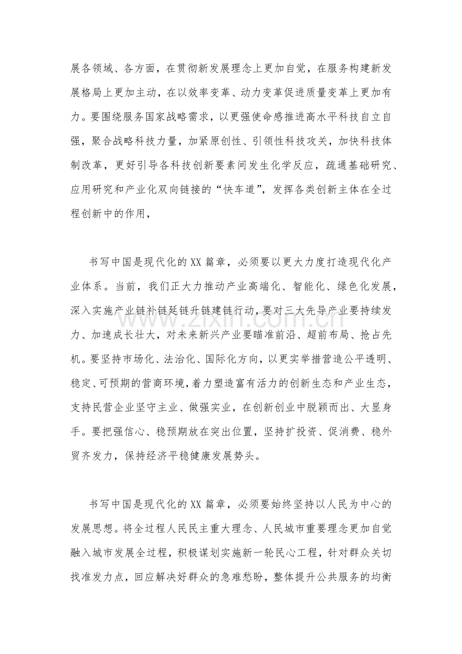 2篇2023年学习全国“两会”精神专题研讨发言稿.docx_第2页