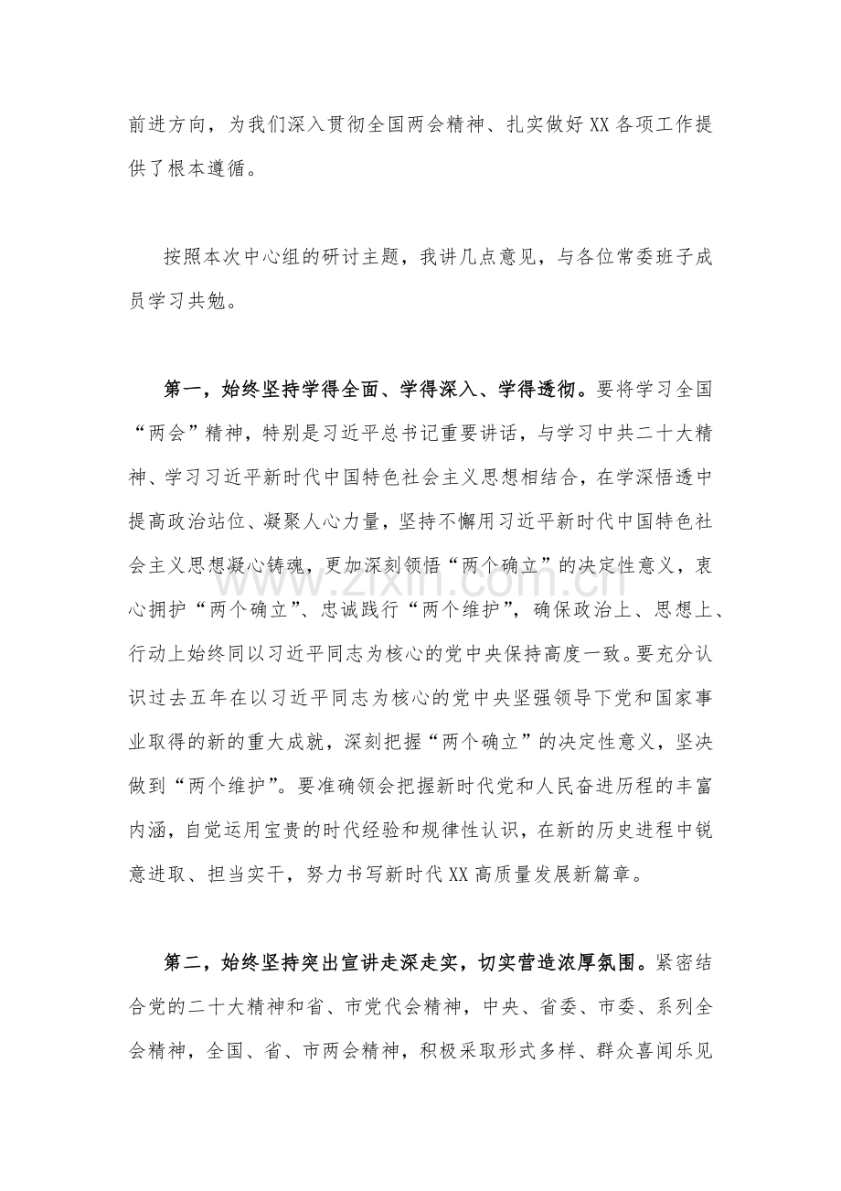 学习2023年全国“两会”精神研讨发言材料(四篇)汇编供参考.docx_第2页