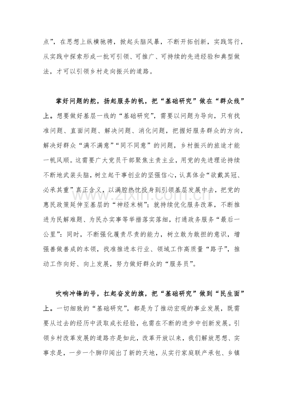 （2篇范文）2023年在政治局第三次集体学习重要讲话精神学习心得体会研讨材料.docx_第2页