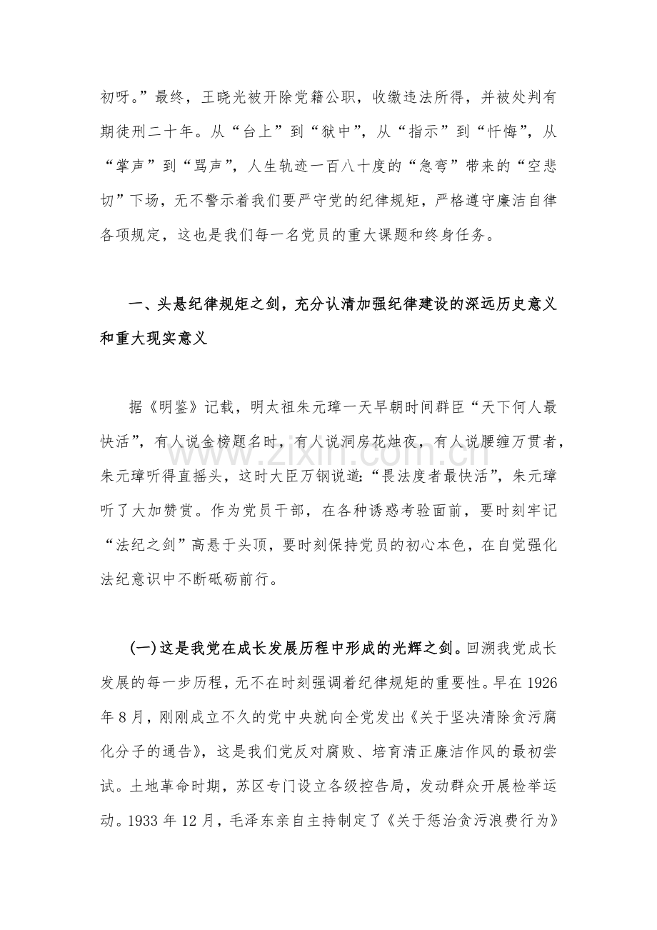 （两篇文）2023年廉政廉洁警示教育专题党课讲稿.docx_第2页