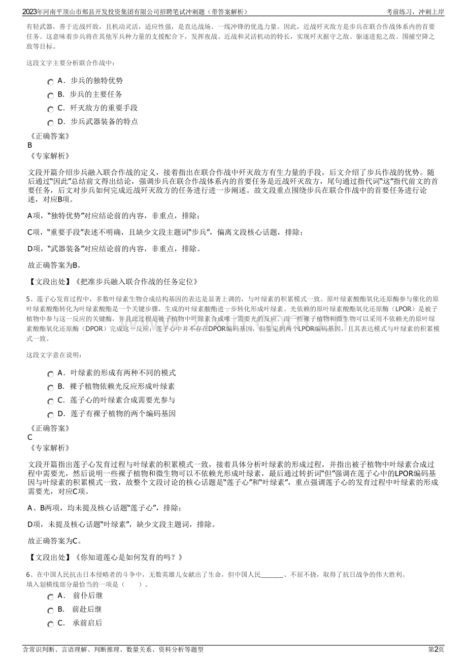 2023年河南平顶山市郏县开发投资集团有限公司招聘笔试冲刺题（带答案解析）.pdf_第2页