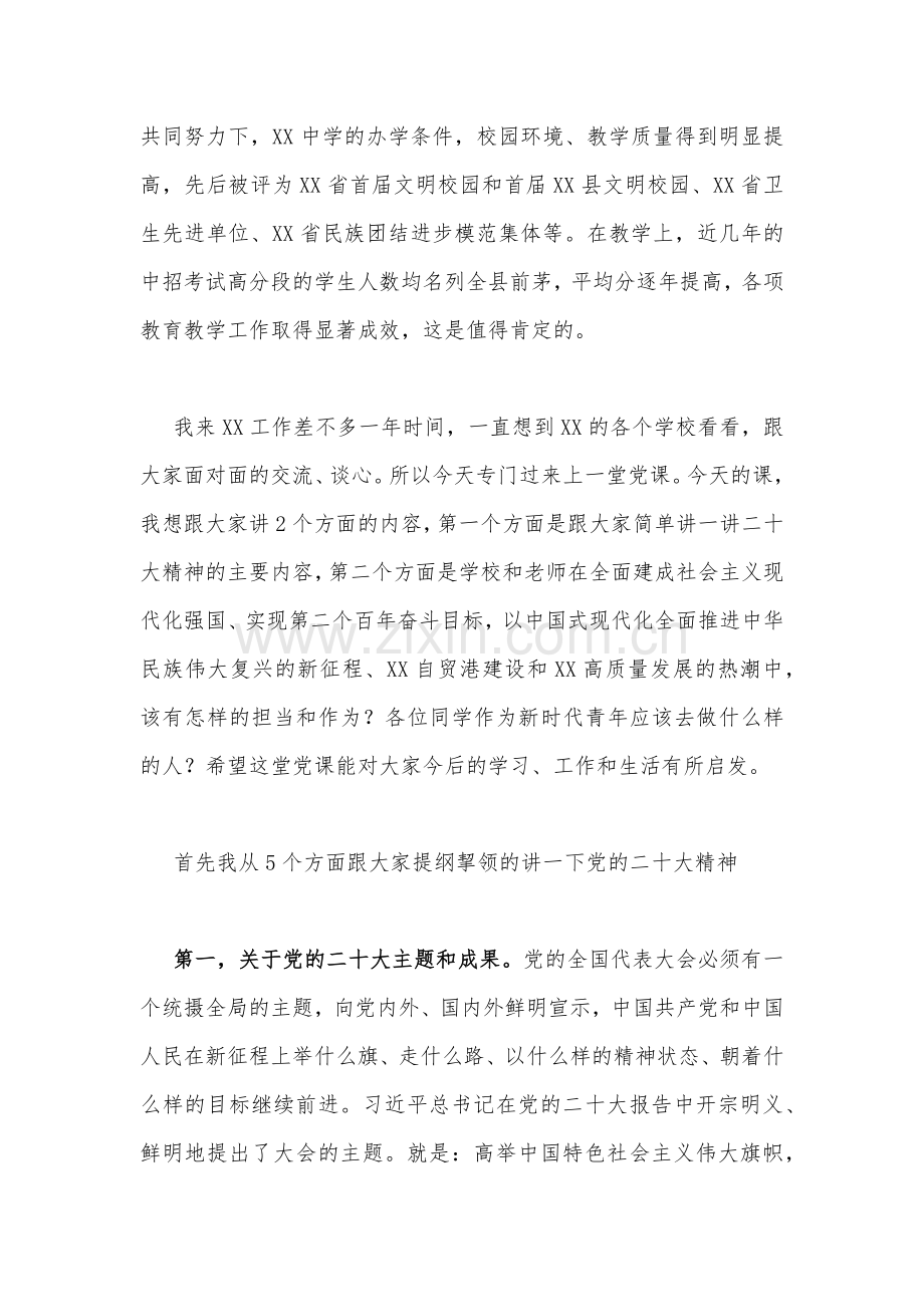 （两篇稿合编）2023年学校专题辅导党课讲稿供参考.docx_第2页