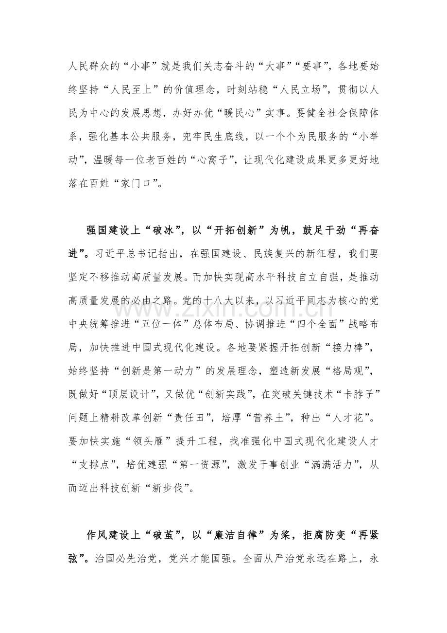 2023年学习在十四届全国人大一次会议上重要讲话精神心得体会研讨发言稿（两篇文）.docx_第2页