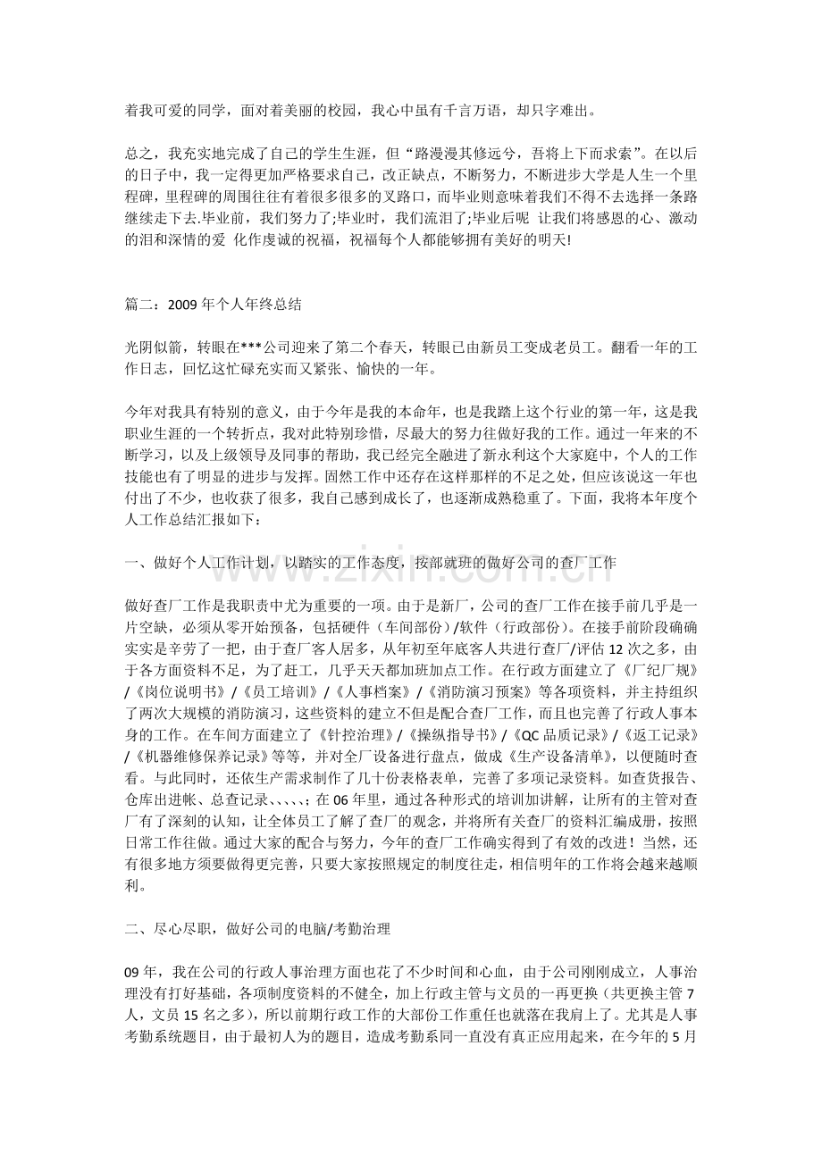 大学毕业生个人总结.doc_第2页