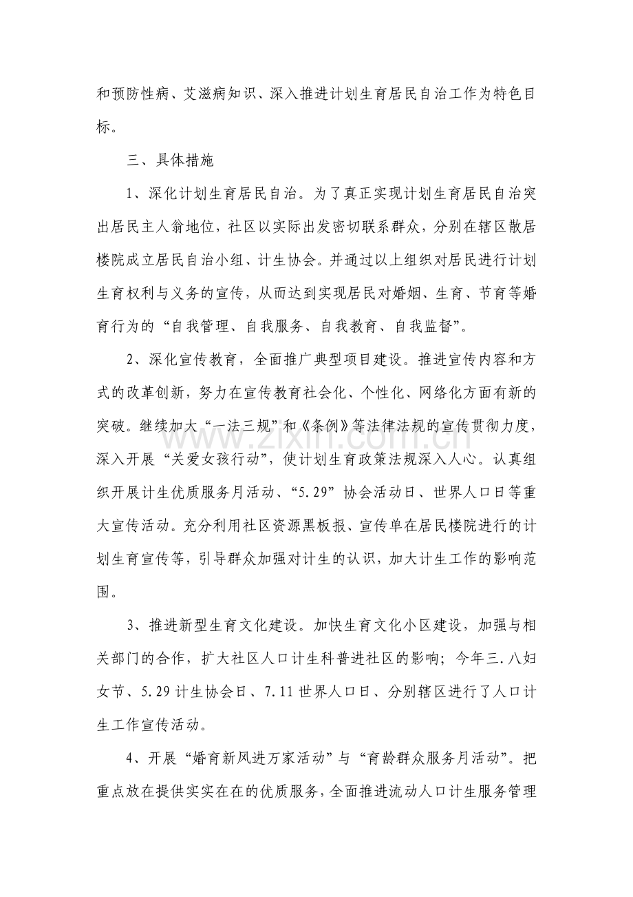 2011年香花路社区人口和计生工作年终总结.doc_第2页