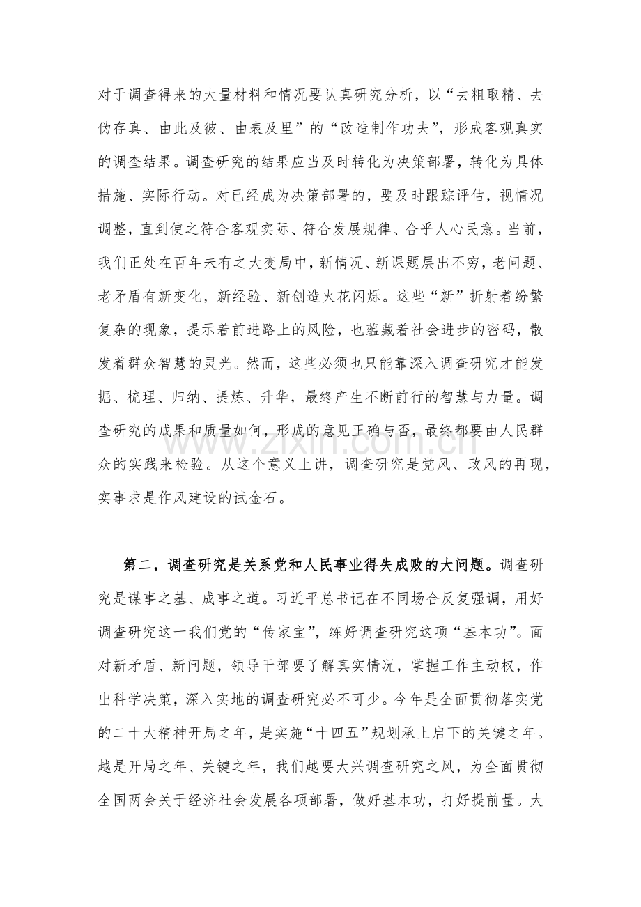 2023年关于在全党大兴调查研究的工作方案学习心得研讨发言材料二份.docx_第2页