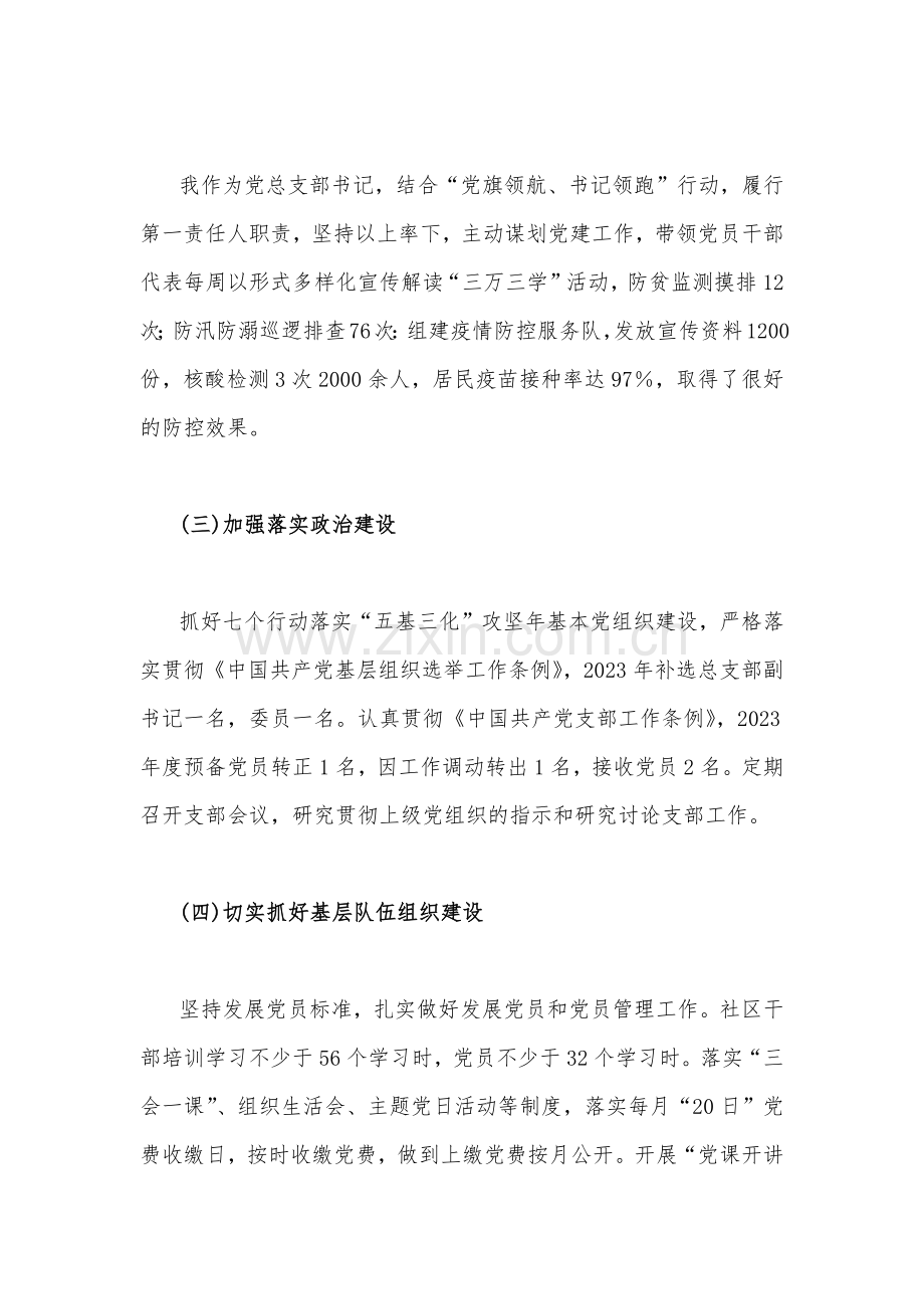 2023年社区党支部书记抓基层党建工作述职报告（二篇稿）.docx_第2页