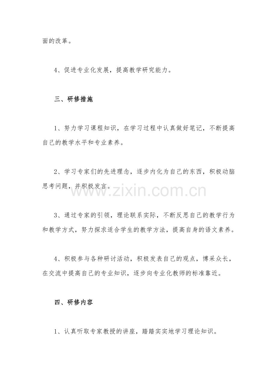 2023年教师参加“国培计划”项目送教下乡培训心得体会（二篇）.docx_第2页