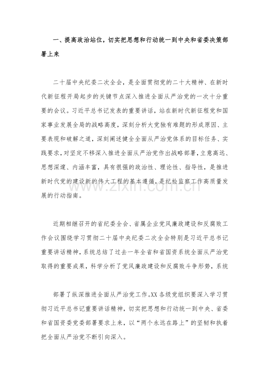 （两篇文）公司党委书记2023年在公司党风廉政建设和反腐败工作会议暨警示教育大会讲话稿.docx_第2页