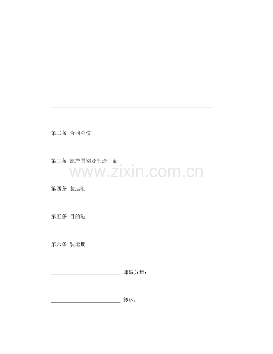 中外货物买卖合同(ＦＯＢ条款).doc_第2页