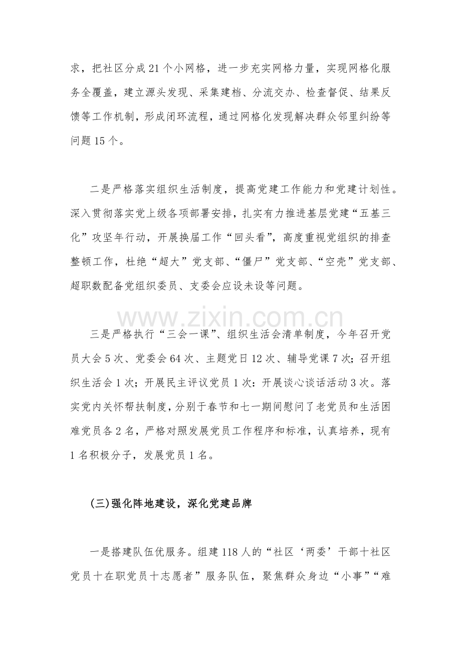 2023年社区党支部书记抓基层党建工作述职报告（两篇文）.docx_第2页