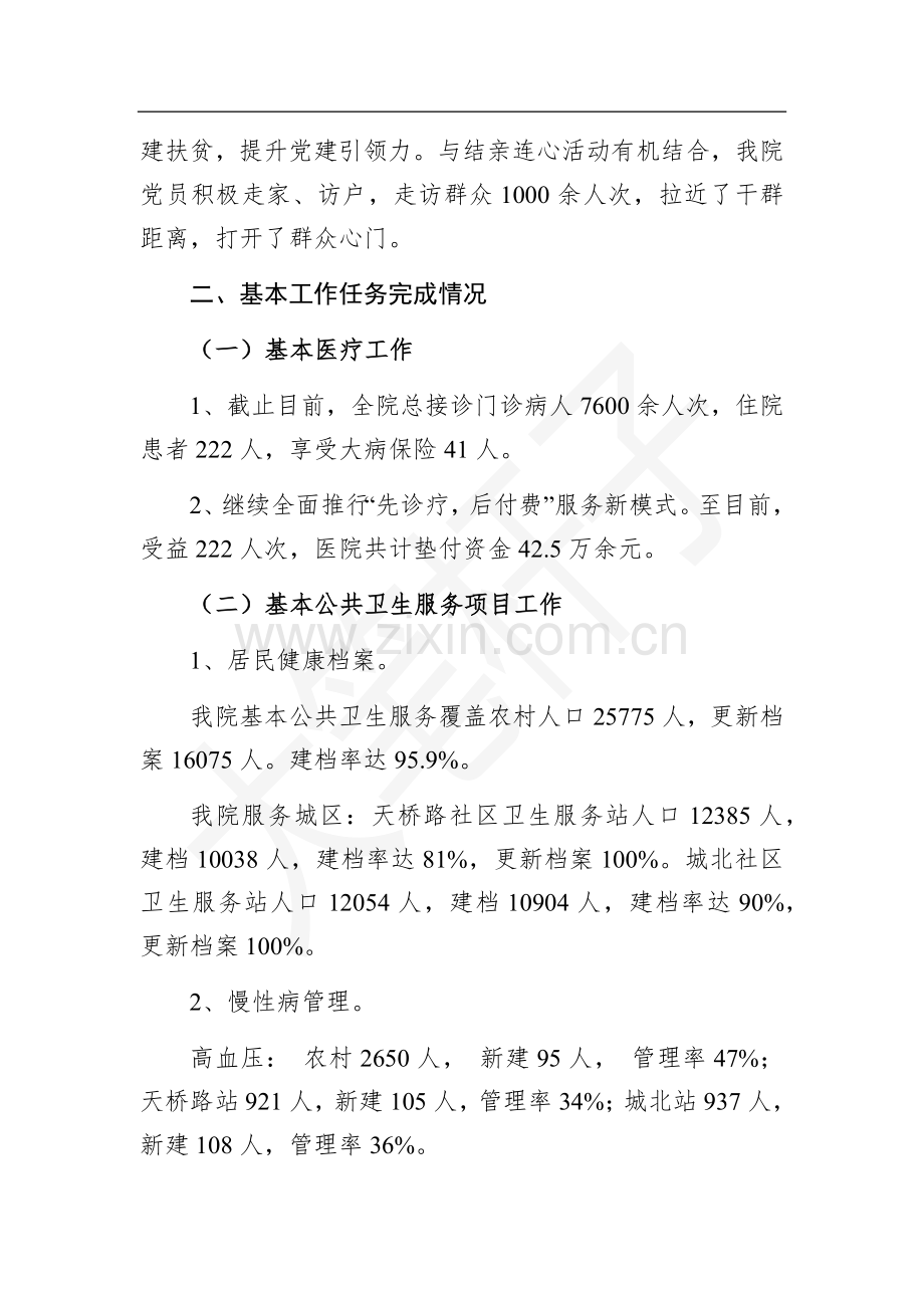 十字路街道城北卫生院2018年工作总结及2019年工作打算.docx_第2页