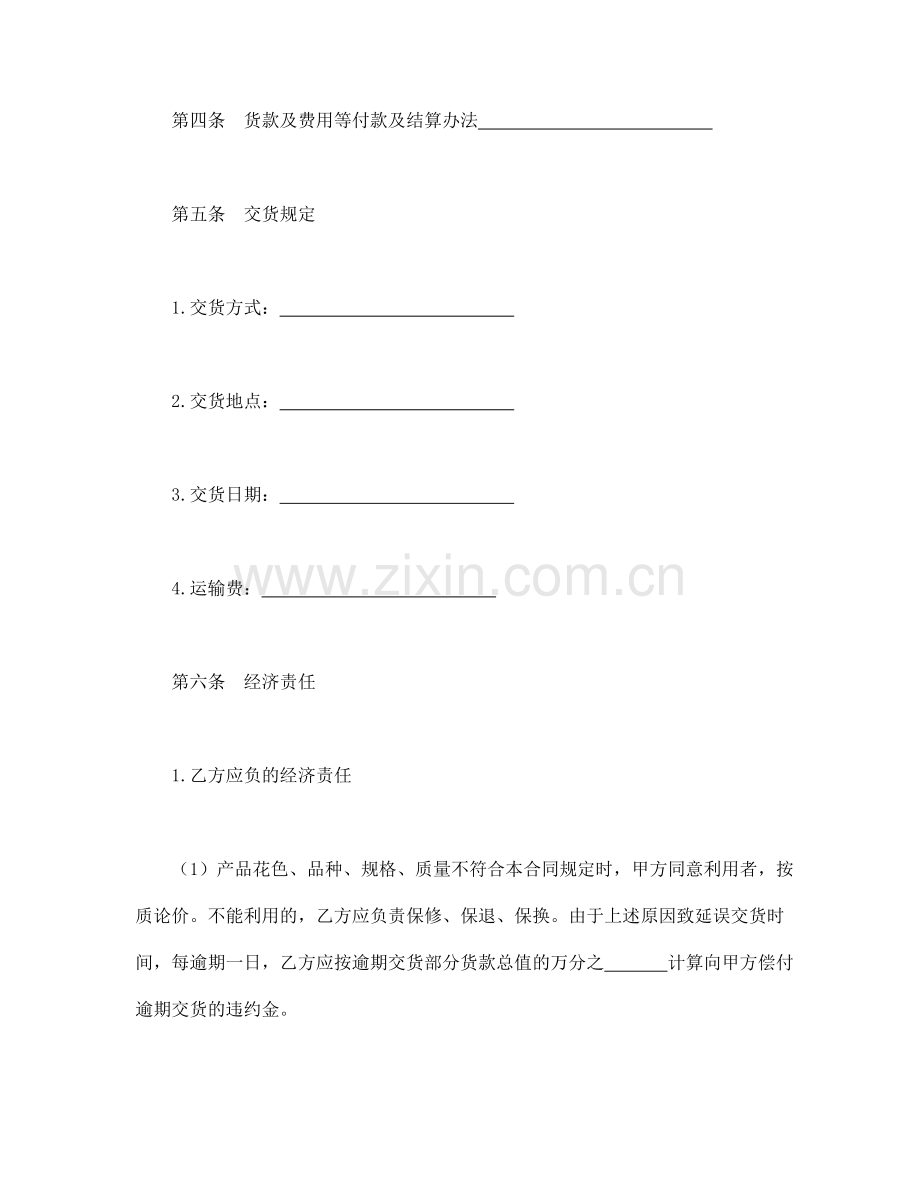 买卖购销合同（模板7）.doc_第2页