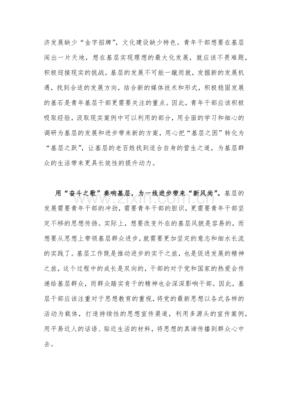 2023年学习在参加十四届全国人大一次会议江苏代表团审议时重要讲话心得体会（两篇范文）供参考.docx_第2页