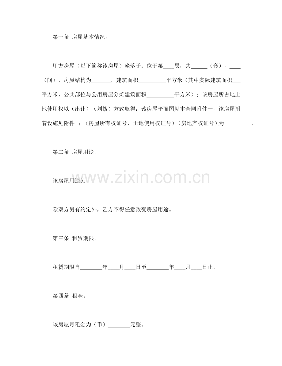 房屋租赁合同(模板1).doc_第2页