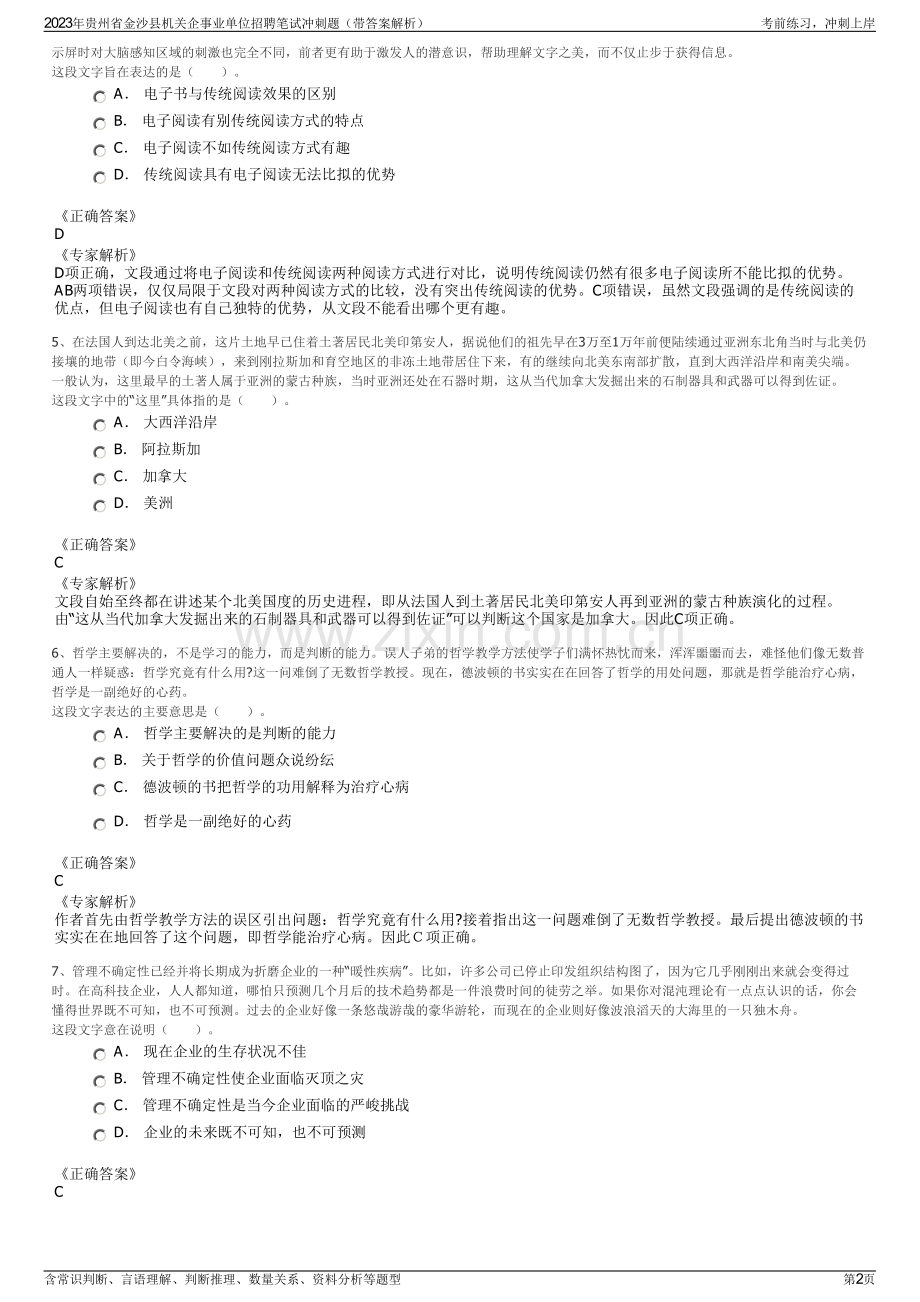 2023年贵州省金沙县机关企事业单位招聘笔试冲刺题（带答案解析）.pdf_第2页