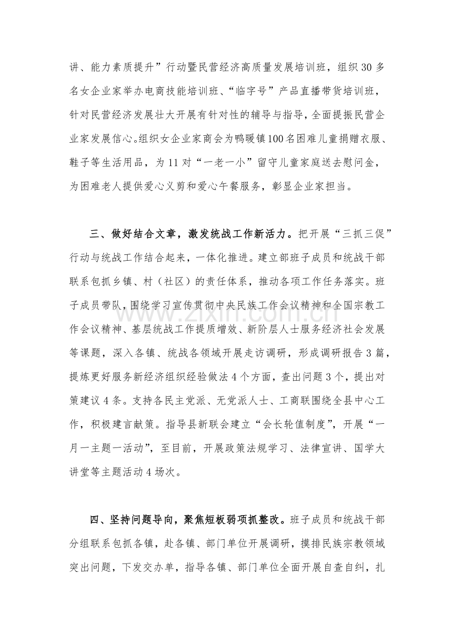 （2篇范文）2023年“三抓三促”行动典型经验材料.docx_第2页