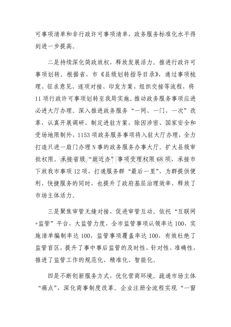 行政审批局2022年年终工作总结.docx_第2页