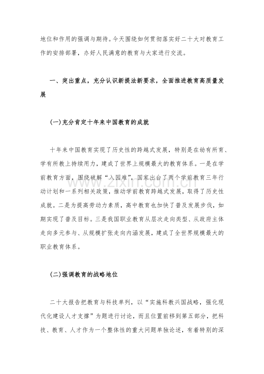 2023年党课讲稿（两篇）.docx_第2页