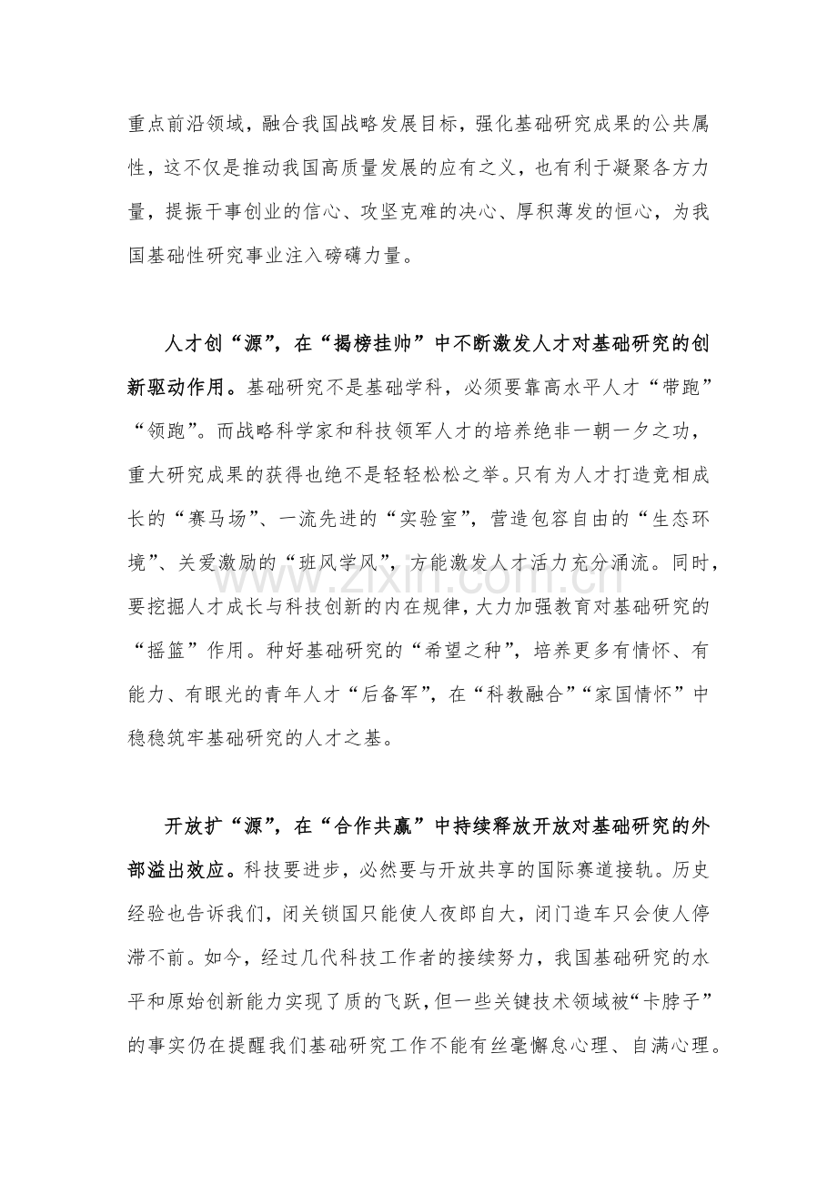 2023年在政治局第三次集体学习重要讲话精神学习心得体会研讨材料（两篇文稿）.docx_第2页