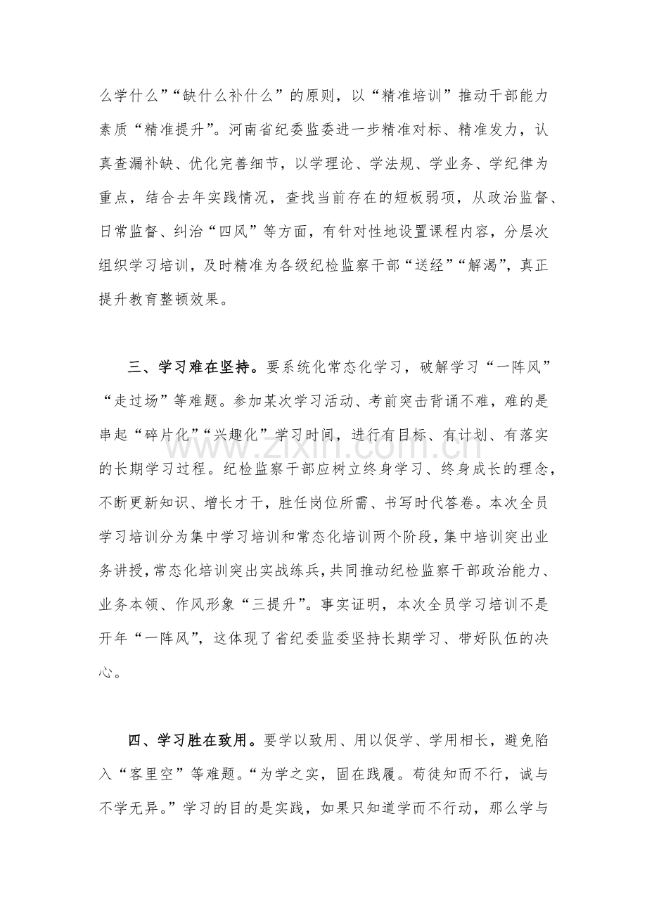 2023年纪检监察干部队伍教育整顿学习心得体会研讨发言材料（两份）供参考.docx_第2页