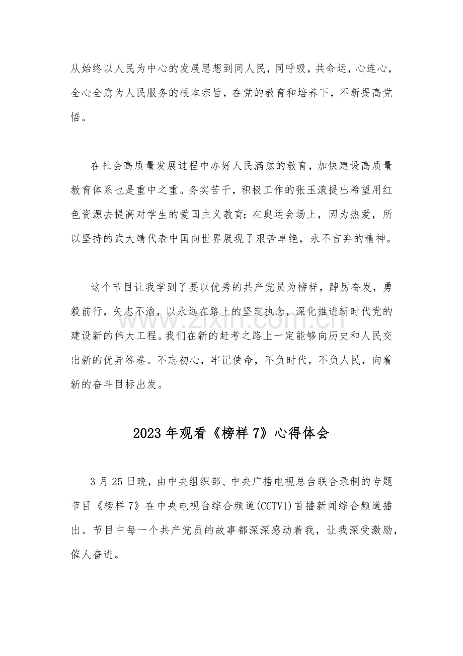 2023年观看《榜样7》心得体会（四篇范文稿）.docx_第2页