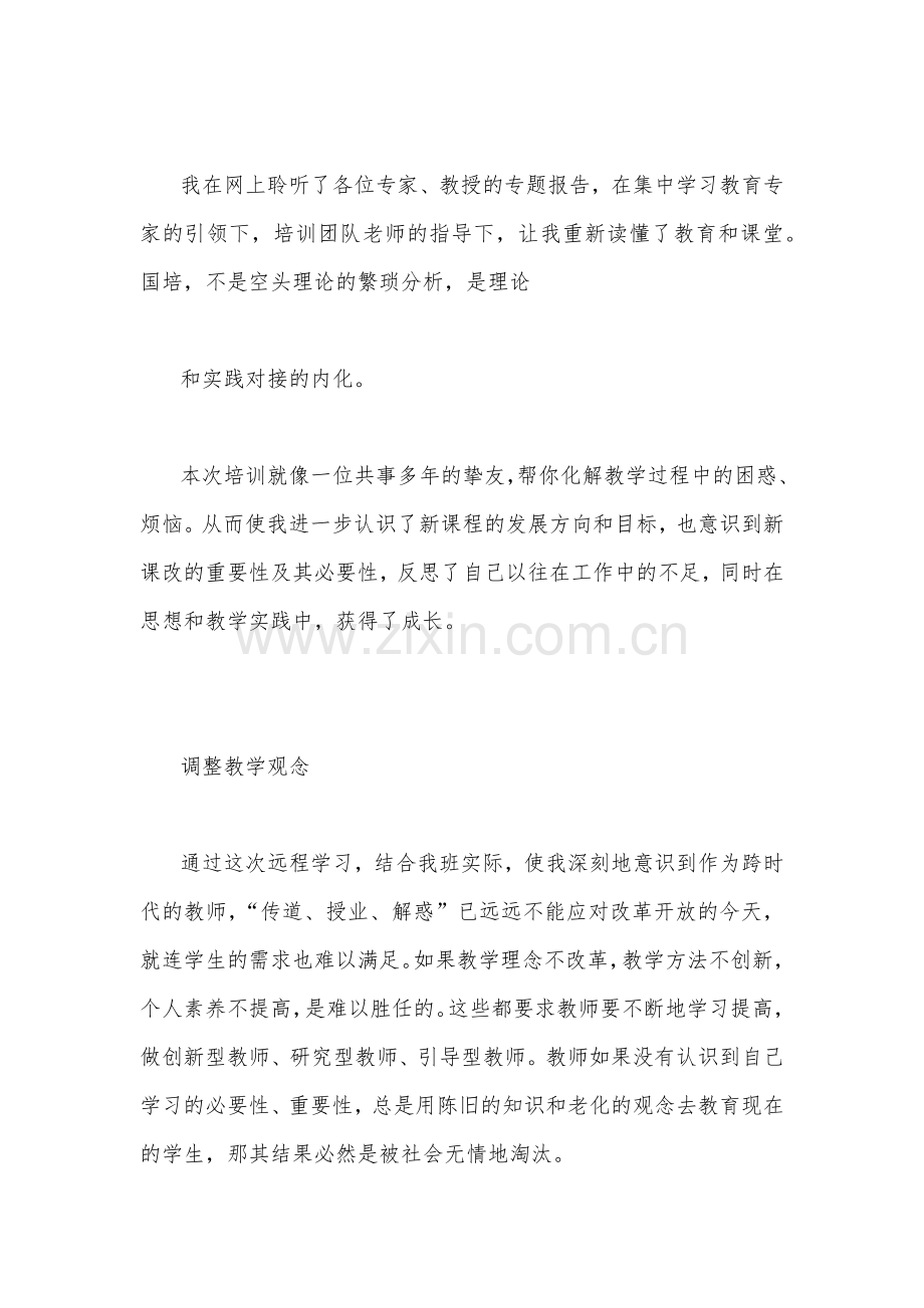 教师2023年参加“国培计划”项目送教下乡培训心得体会（两篇通用文）.docx_第2页