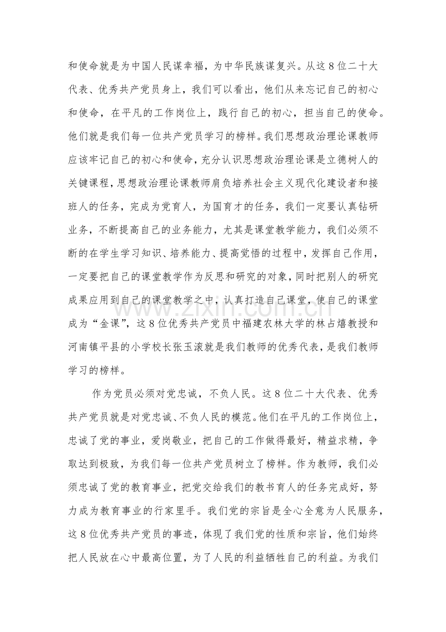 五篇文2023年观看《榜样7》心得体会供参考.docx_第2页