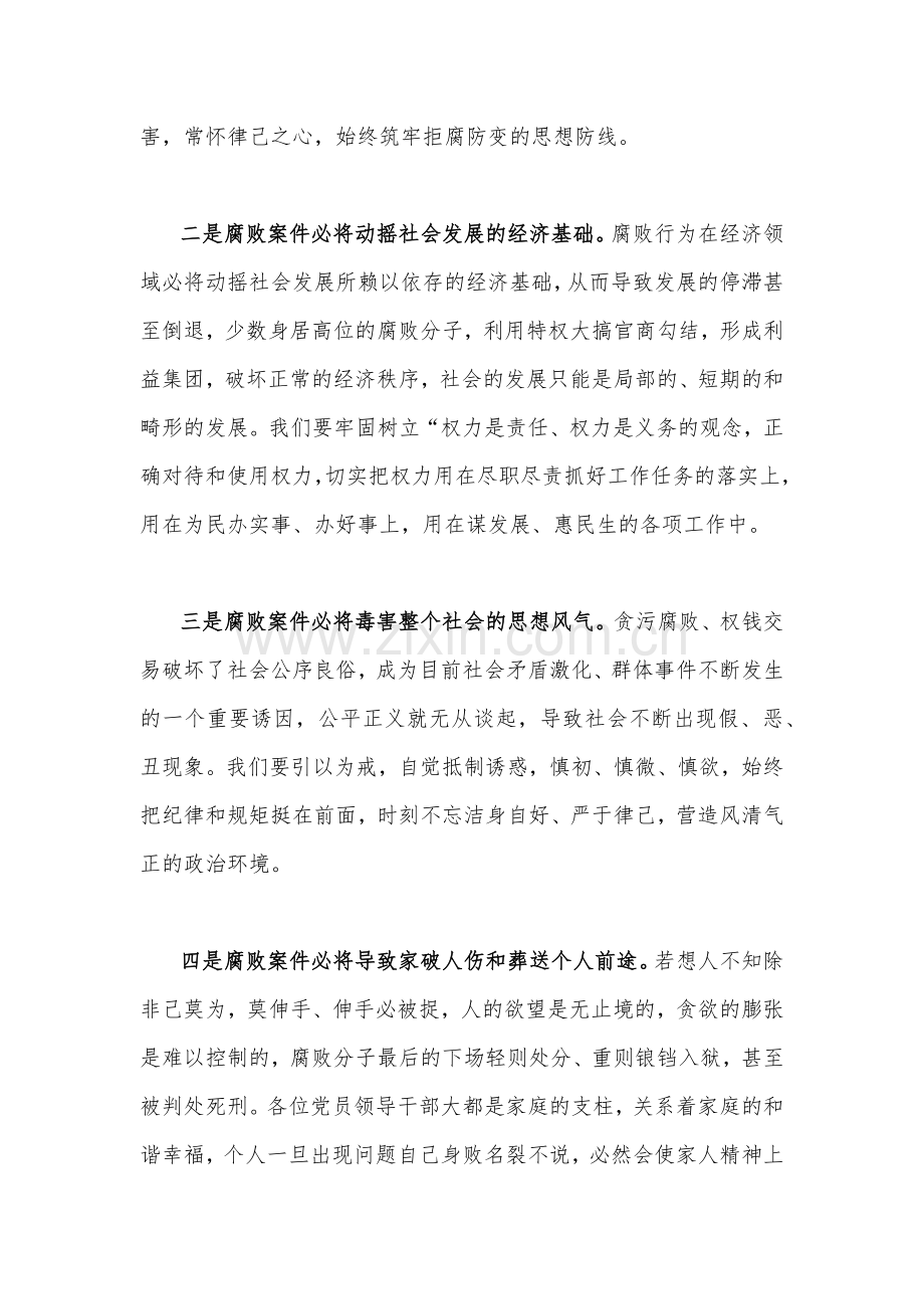 领导在2023年开展纪检监察干部队伍教育整顿工作专题会上的讲话稿两篇文.docx_第2页