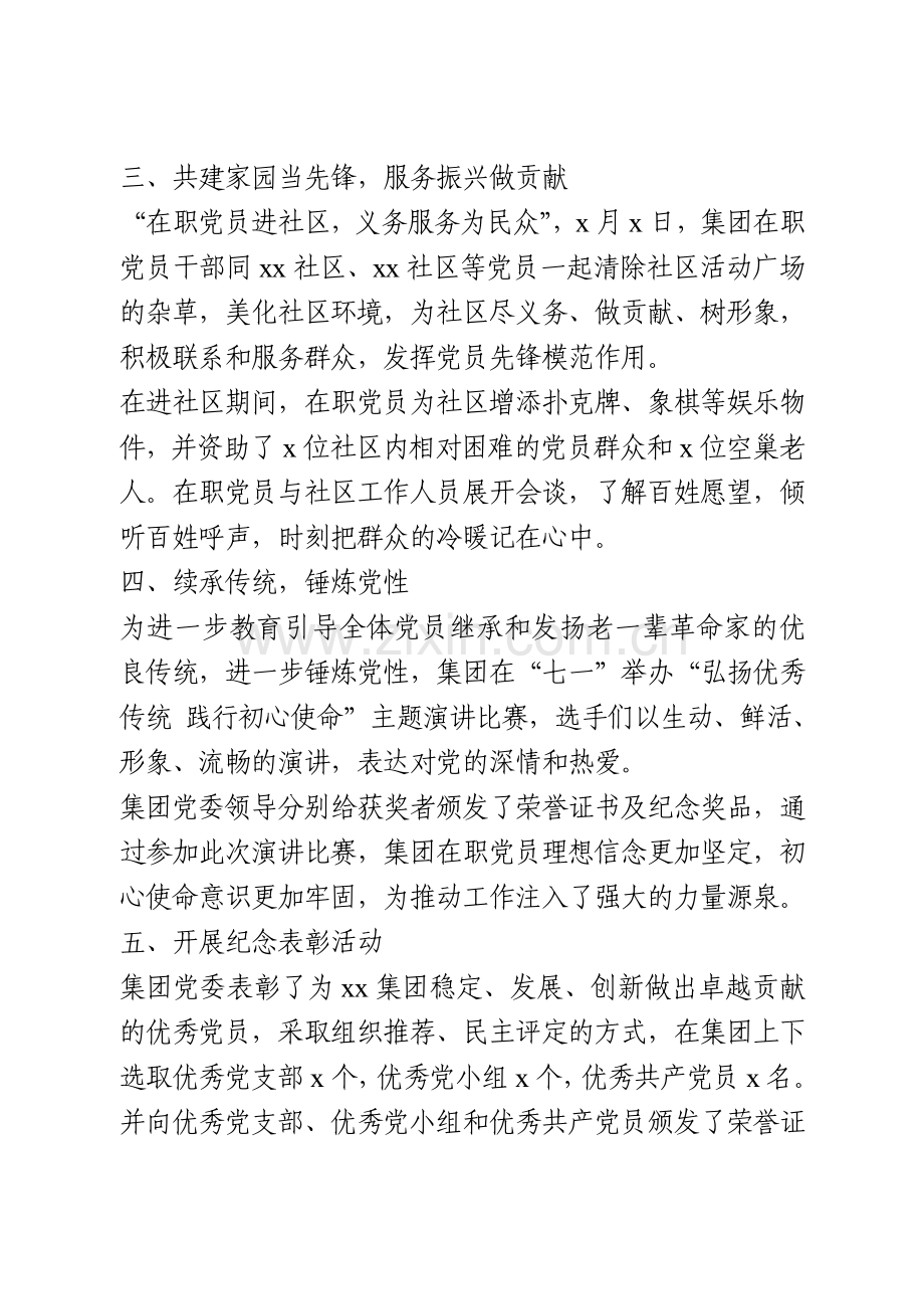 公司庆祝建党99周年活动总结.doc_第2页