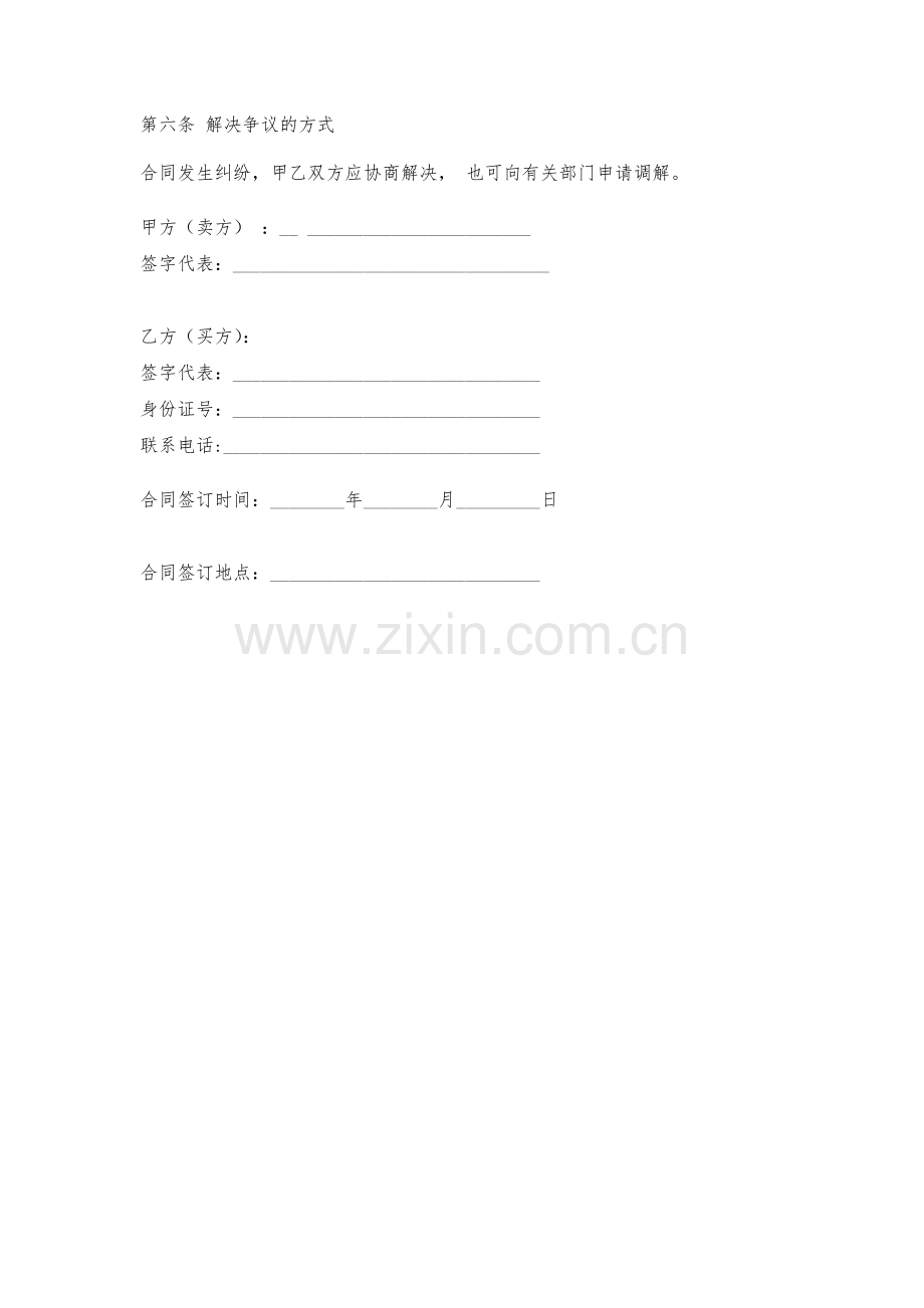 汽车买卖购销合同.docx_第2页