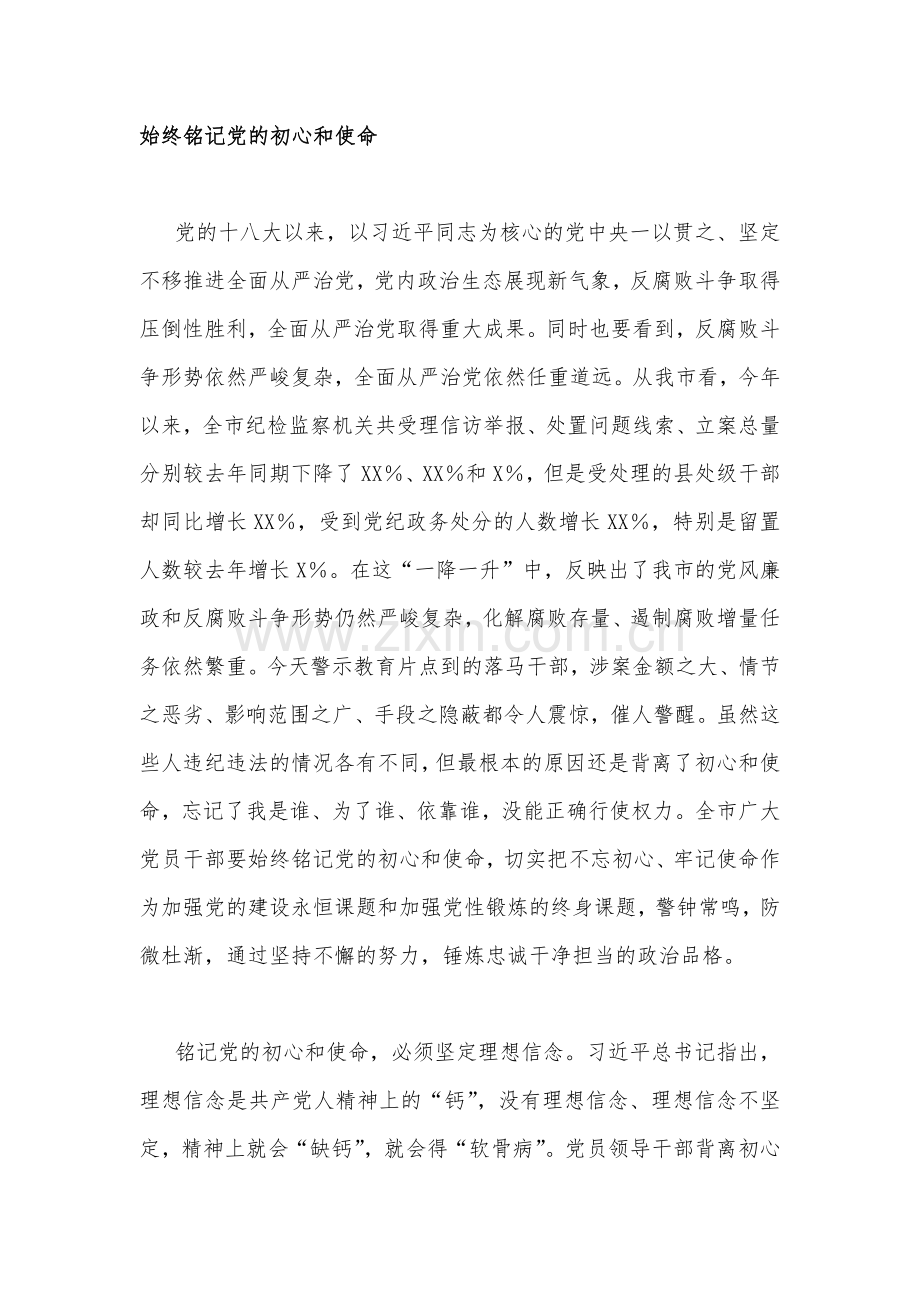 （合编两篇文）2023年党员领导干部在警示教育大会上的讲话稿.docx_第2页