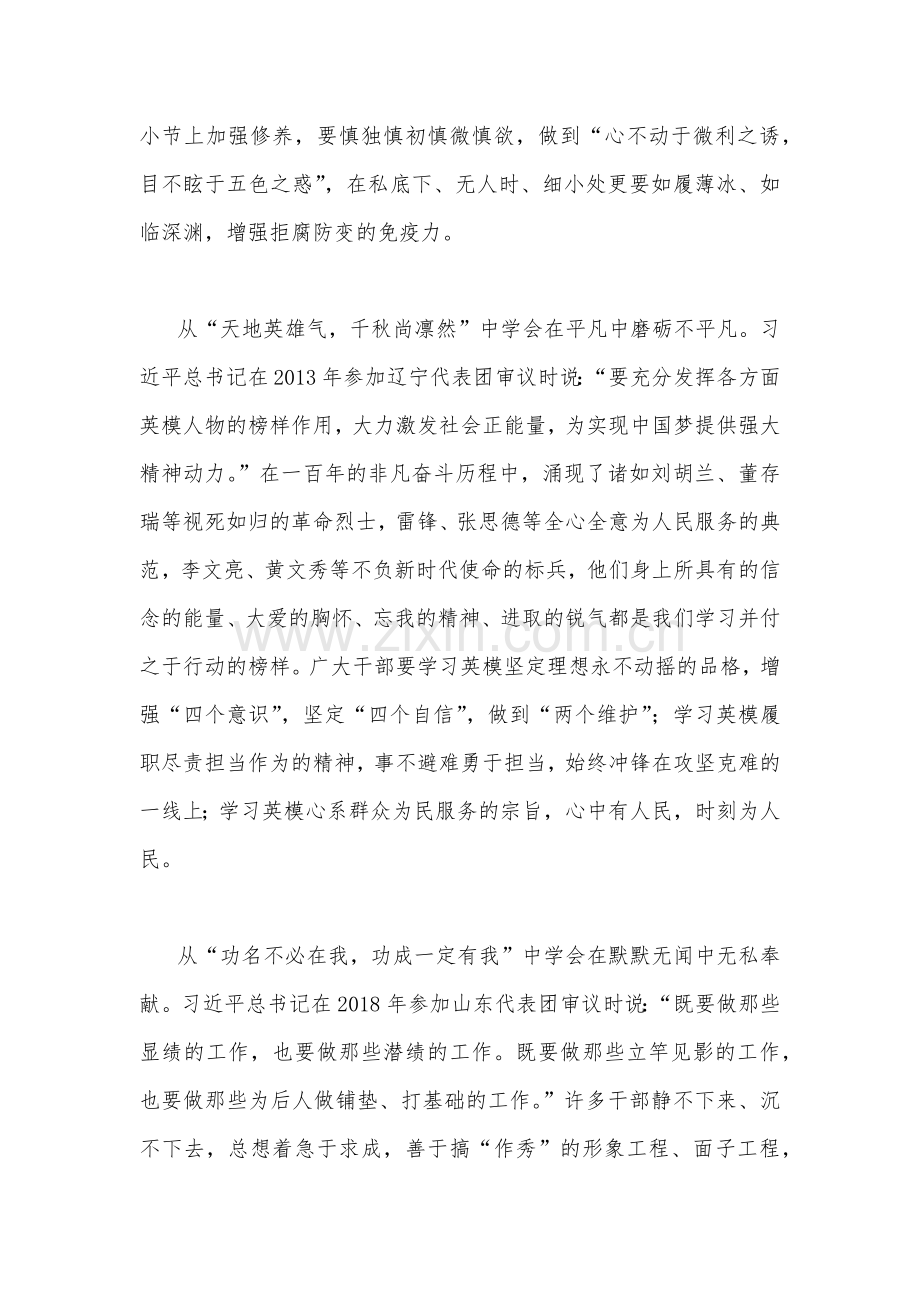 2023年全国两会会议精神学习心得体会发言材料（两篇范文稿）.docx_第2页