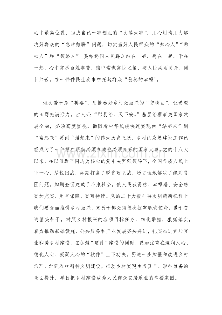 （两篇稿）2023年全国两会会议精神学习心得体会发言材料.docx_第2页