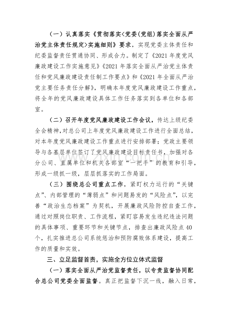 2021年某国有企业纪委工作总结和2022年工作计划.docx_第2页