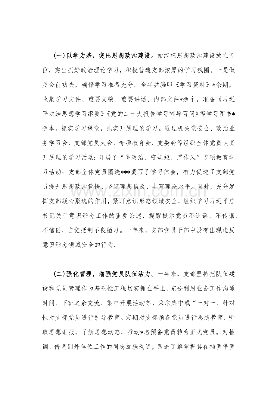 党支部班子2023年组织生活会对照形式主义、官僚主义等“七个方面”对照检查材料[供借鉴].docx_第2页