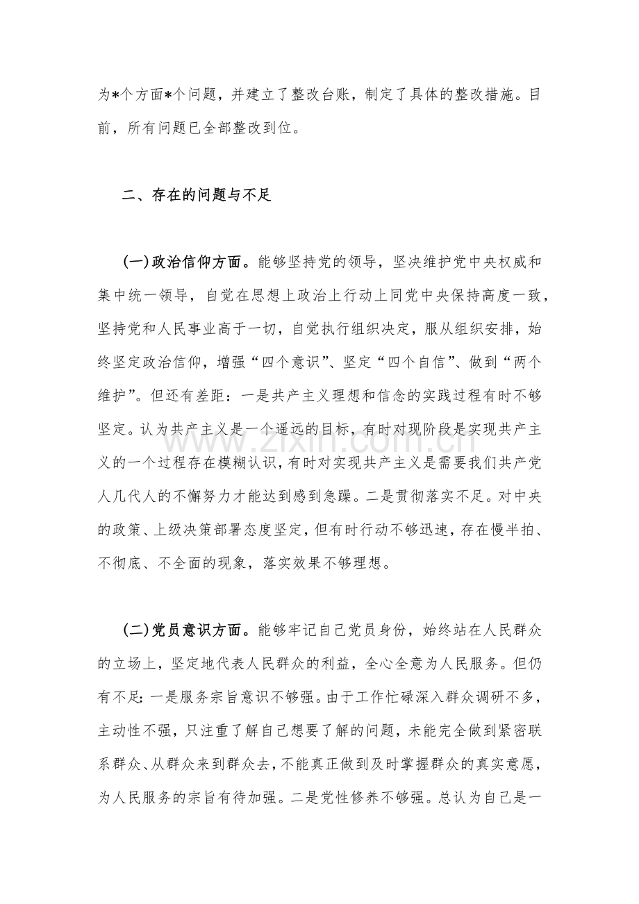 2023年普通党员在党员意识、理论学习、作用发挥等“六个方面”对照检查材料（两篇）.docx_第2页