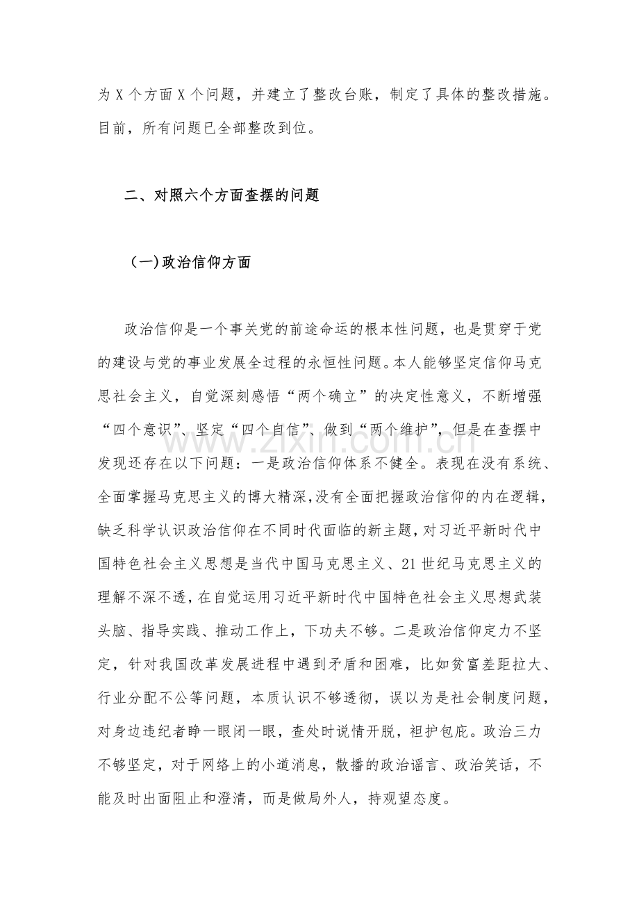2023年组织生活会个人对照检查材料党员在组织生活会上对党支部班子及支委成员的批评意见材料（两篇文）.docx_第2页