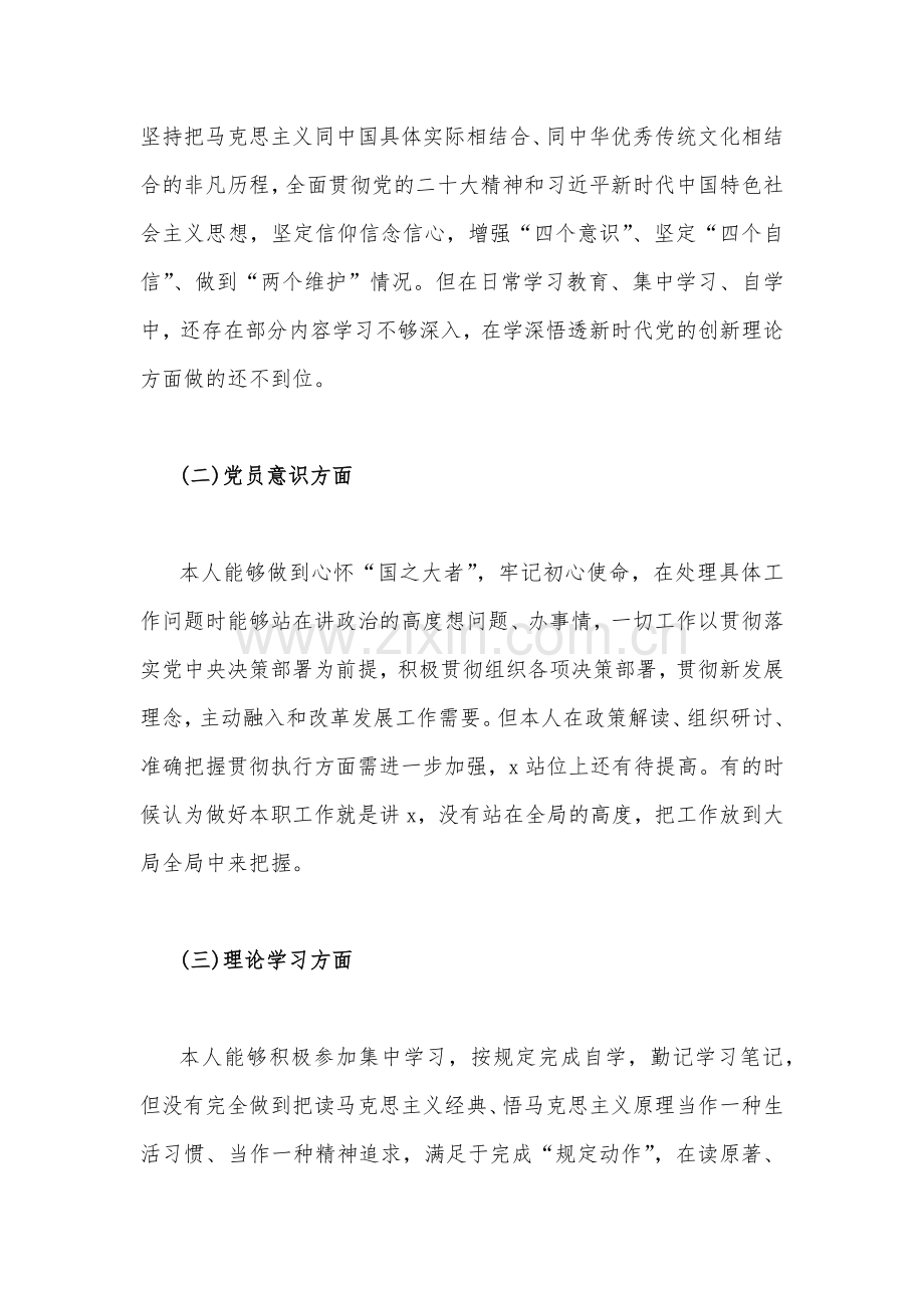普通党员在政治信仰等“六个对照”检查材料与2023年新疆办公室副主任对照新时代党的治疆方略等“五个方面”组织生活会对照检查材料（两篇文）.docx_第2页